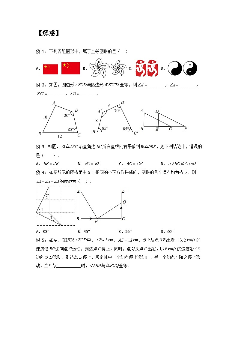 苏科版2025年新八年级数学暑假预习讲义第01讲1.1-1.2全等图形与全等三角形（学生版）第2页