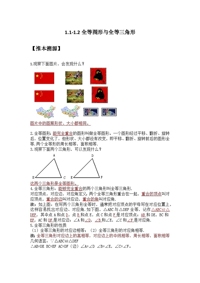 苏科版2025年新八年级数学暑假预习讲义第01讲1.1-1.2全等图形与全等三角形（教师版）第1页