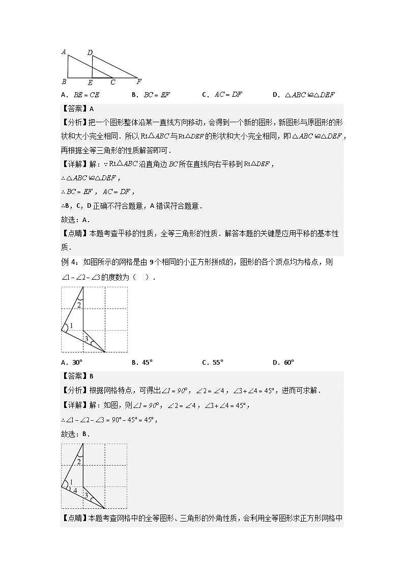 苏科版2025年新八年级数学暑假预习讲义第01讲1.1-1.2全等图形与全等三角形（教师版）第3页