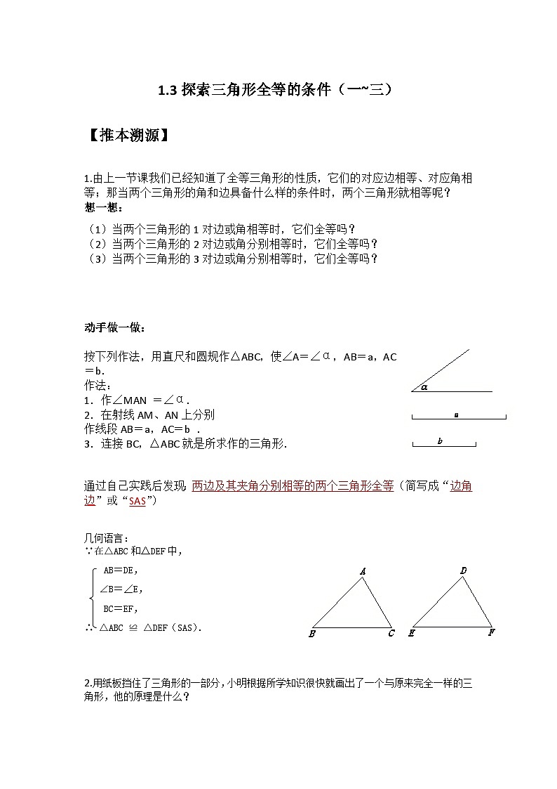 苏科版2025年新八年级数学暑假预习讲义第02讲1.3探索三角形全等的条件（一~三）（教师版）第1页