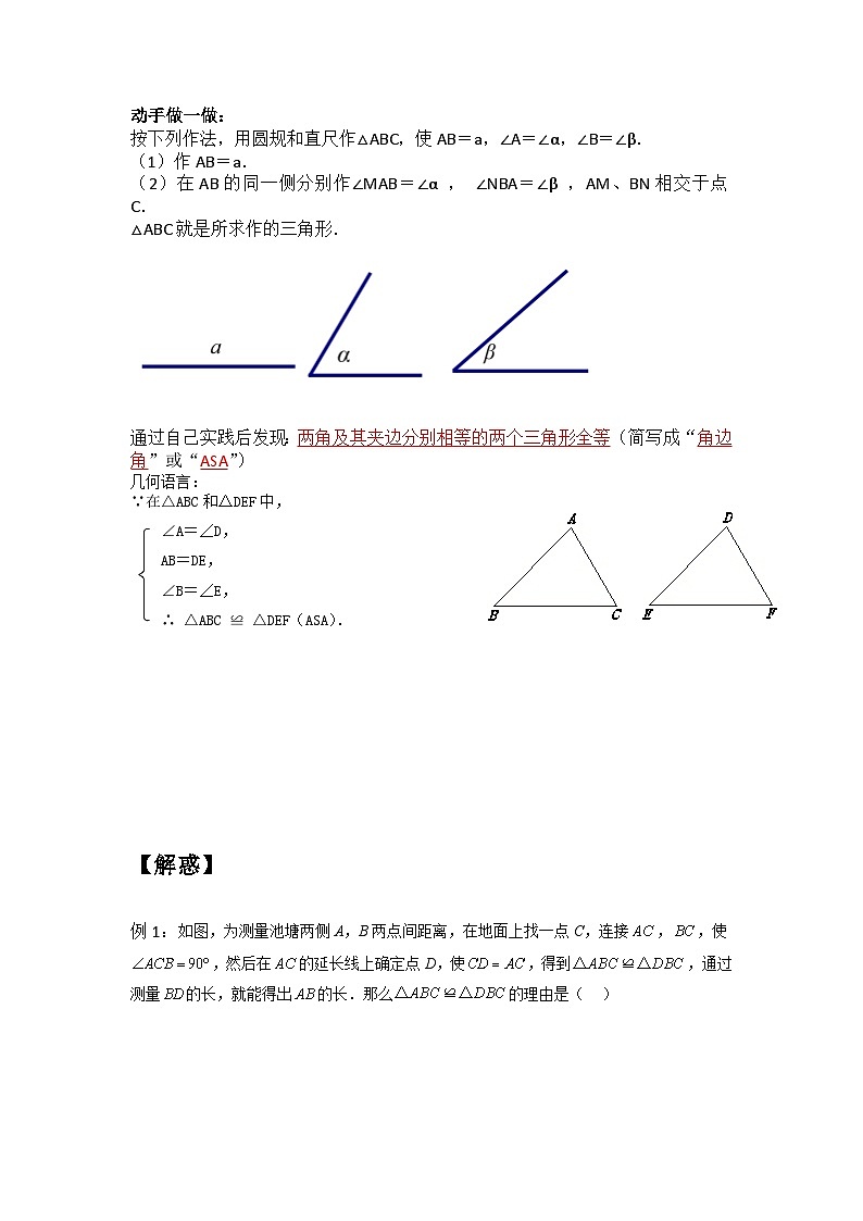 苏科版2025年新八年级数学暑假预习讲义第02讲1.3探索三角形全等的条件（一~三）（教师版）第2页
