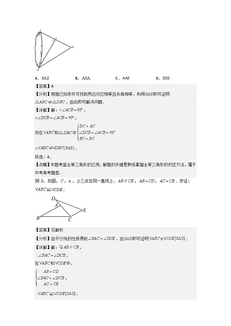苏科版2025年新八年级数学暑假预习讲义第02讲1.3探索三角形全等的条件（一~三）（教师版）第3页