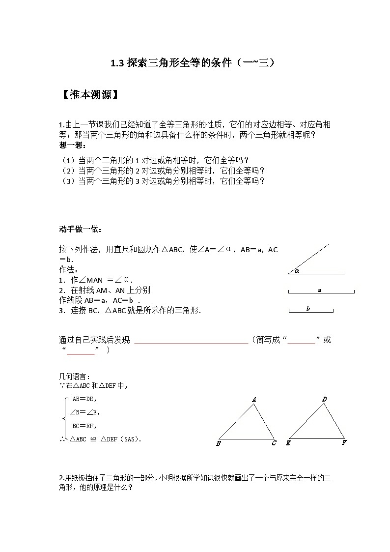 苏科版2025年新八年级数学暑假预习讲义第02讲1.3探索三角形全等的条件（一~三）（学生版）第1页