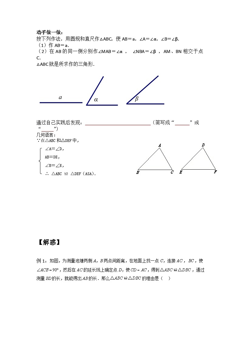 苏科版2025年新八年级数学暑假预习讲义第02讲1.3探索三角形全等的条件（一~三）（学生版）第2页