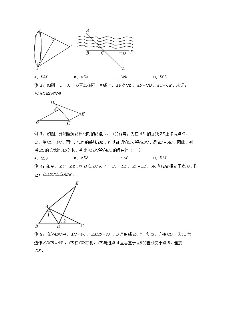 苏科版2025年新八年级数学暑假预习讲义第02讲1.3探索三角形全等的条件（一~三）（学生版）第3页
