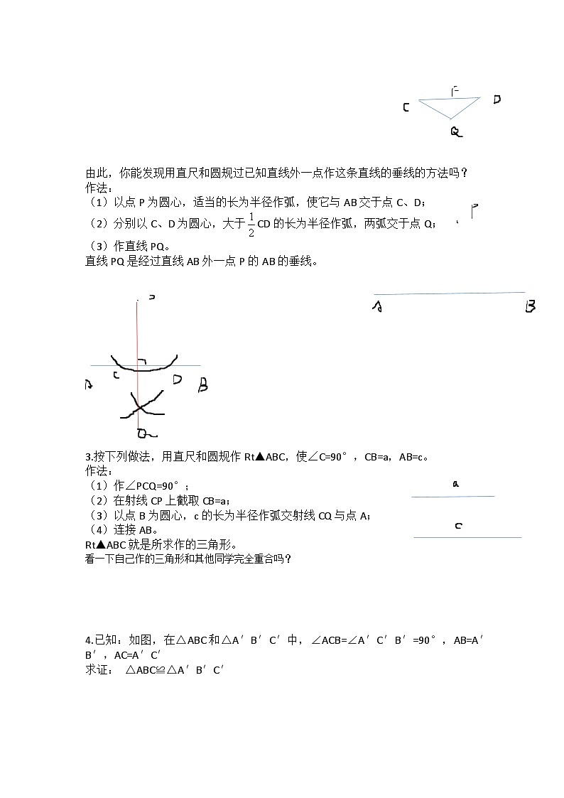 苏科版2025年新八年级数学暑假预习讲义第04讲1.3探索三角形全等的条件（七~八）（教师版）第2页