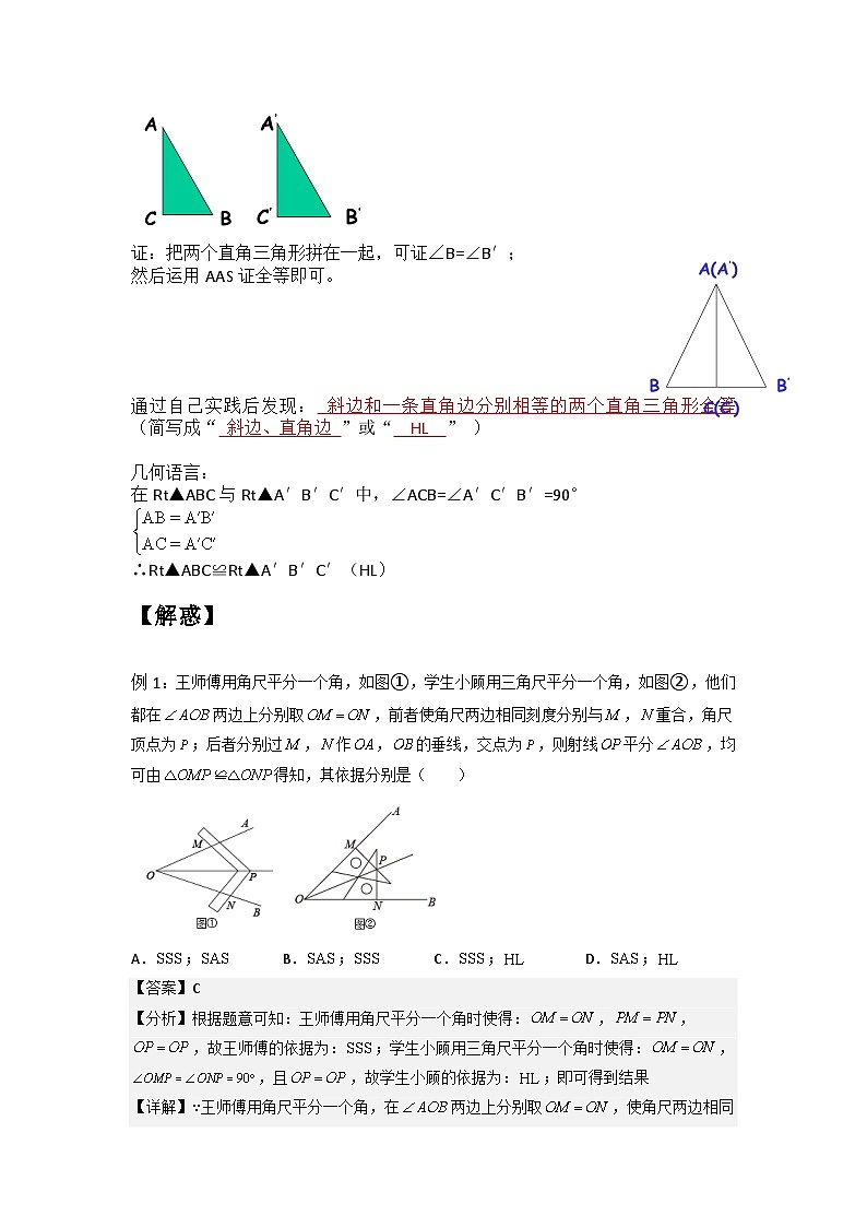 苏科版2025年新八年级数学暑假预习讲义第04讲1.3探索三角形全等的条件（七~八）（教师版）第3页