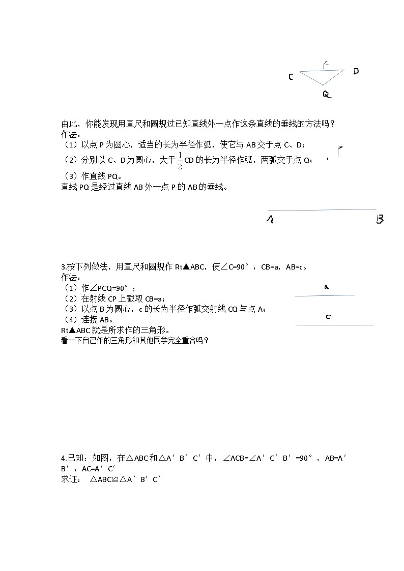 苏科版2025年新八年级数学暑假预习讲义第04讲1.3探索三角形全等的条件（七~八）（学生版）第2页