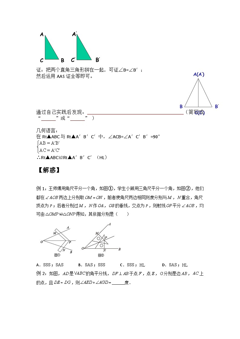 苏科版2025年新八年级数学暑假预习讲义第04讲1.3探索三角形全等的条件（七~八）（学生版）第3页