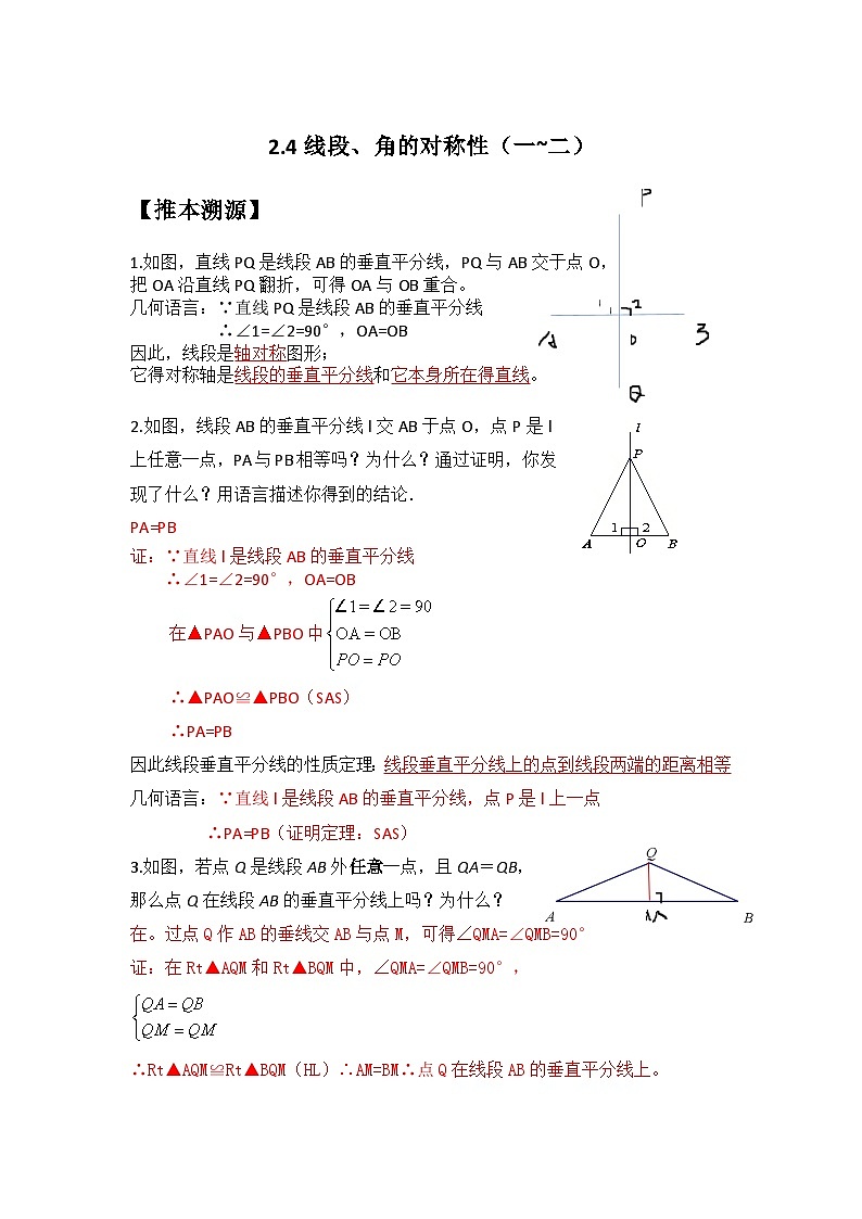 苏科版2025年新八年级数学暑假预习讲义第07讲2.4线段、角的对称性（一~二）（教师版）第1页