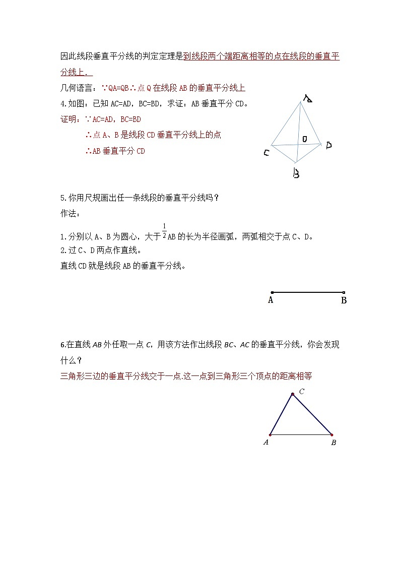 苏科版2025年新八年级数学暑假预习讲义第07讲2.4线段、角的对称性（一~二）（教师版）第2页