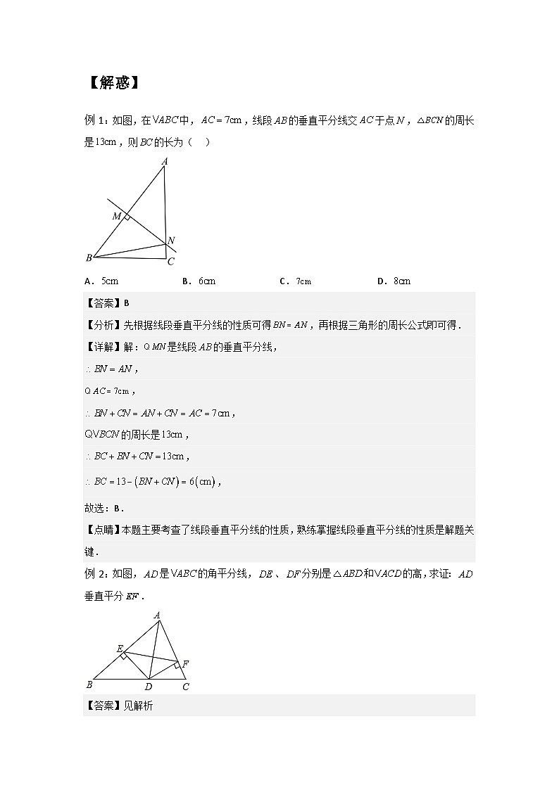 苏科版2025年新八年级数学暑假预习讲义第07讲2.4线段、角的对称性（一~二）（教师版）第3页