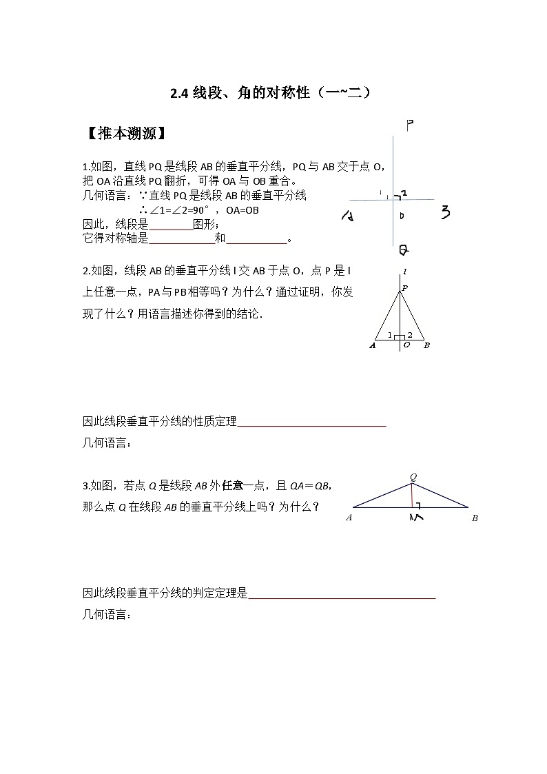 苏科版2025年新八年级数学暑假预习讲义第07讲2.4线段、角的对称性（一~二）（学生版）第1页