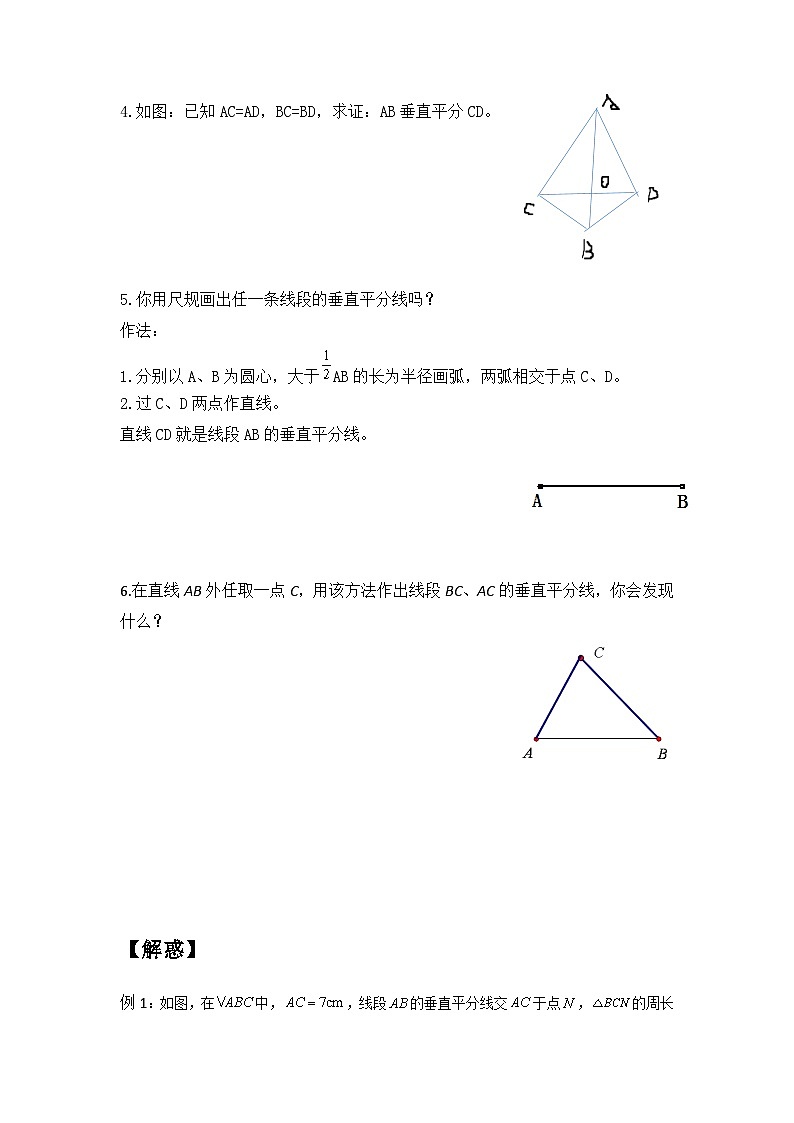 苏科版2025年新八年级数学暑假预习讲义第07讲2.4线段、角的对称性（一~二）（学生版）第2页