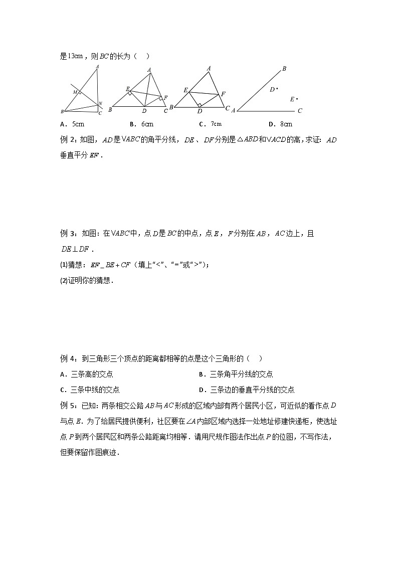 苏科版2025年新八年级数学暑假预习讲义第07讲2.4线段、角的对称性（一~二）（学生版）第3页