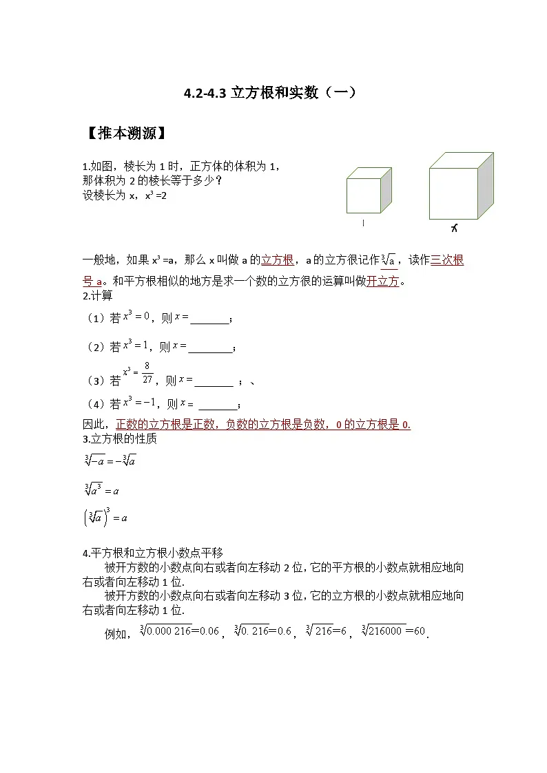 苏科版2025年新八年级数学暑假预习讲义第13讲4.2-4.3立方根和实数（一）（教师版）第1页