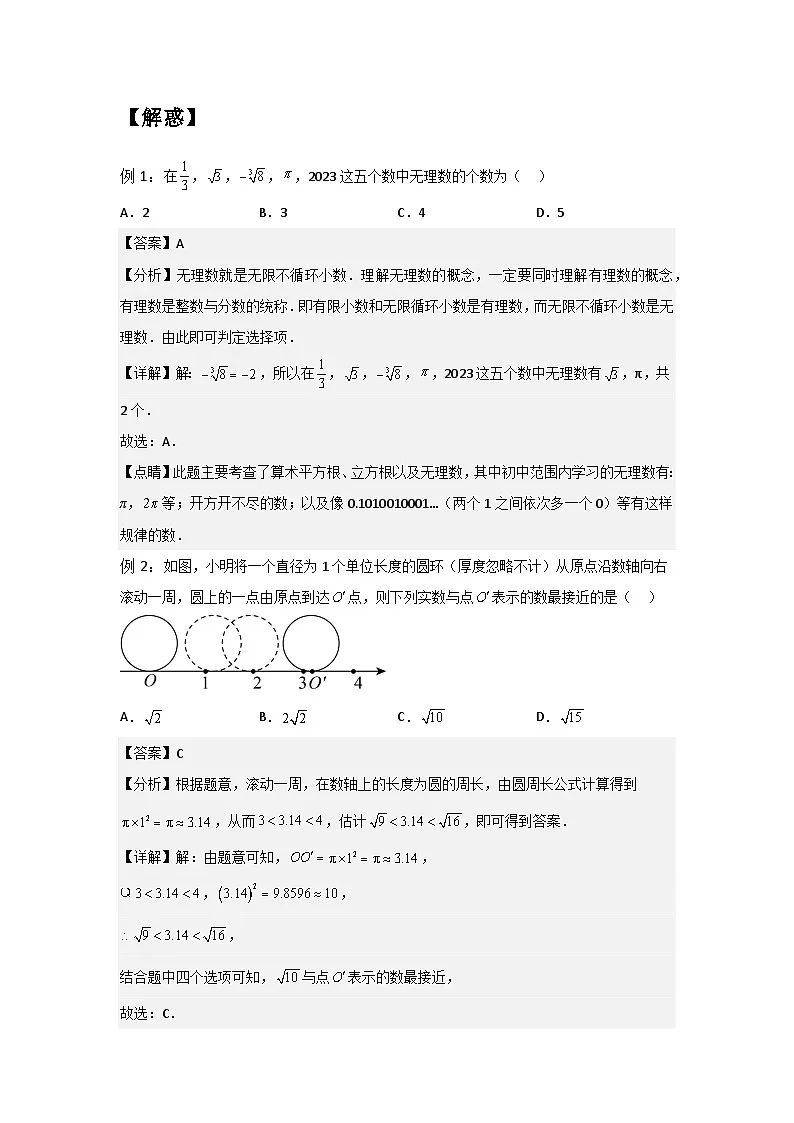 苏科版2025年新八年级数学暑假预习讲义第13讲4.2-4.3立方根和实数（一）（教师版）第3页