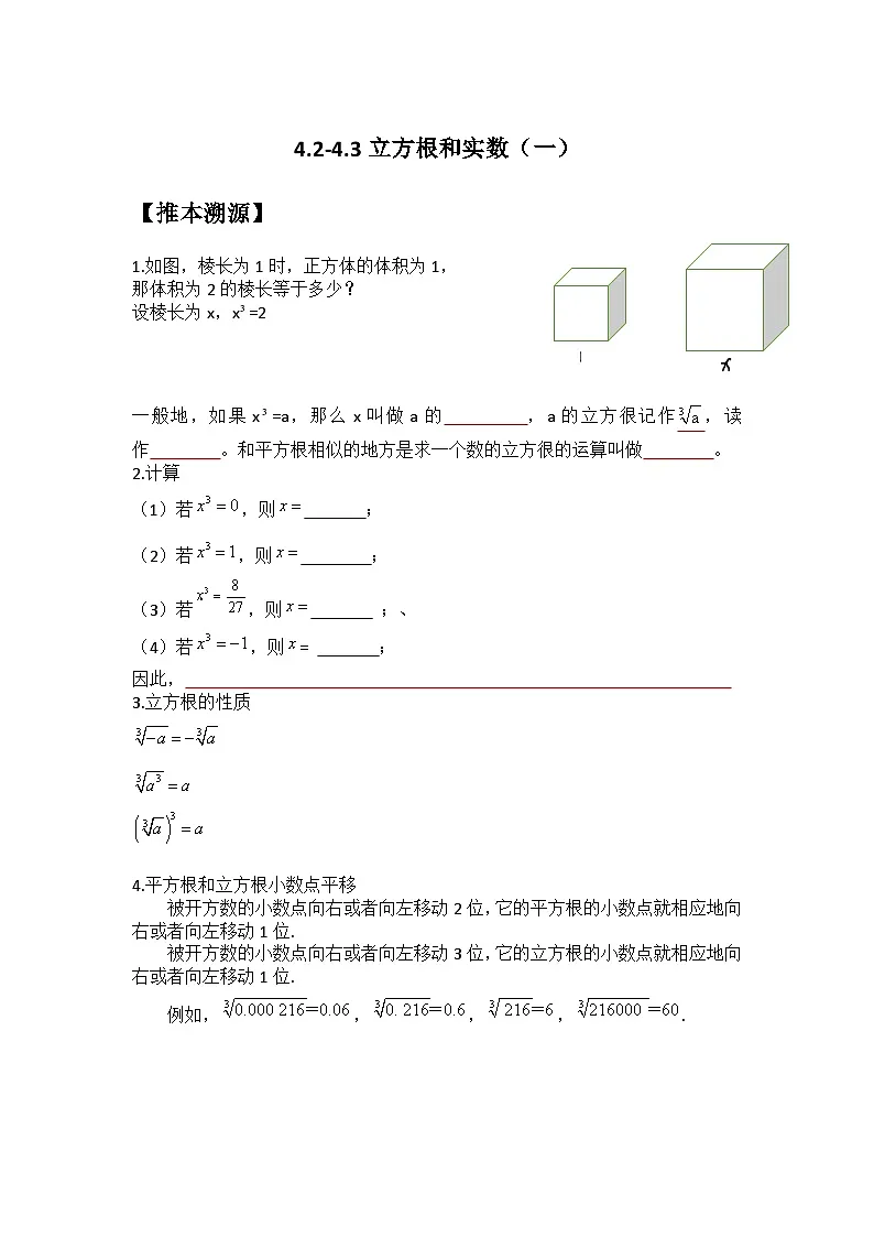 苏科版2025年新八年级数学暑假预习讲义第13讲4.2-4.3立方根和实数（一）（学生版）第1页