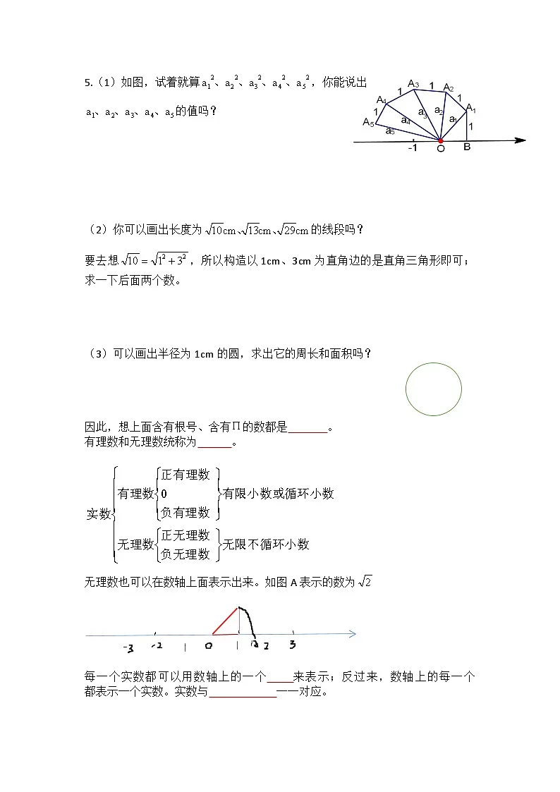 苏科版2025年新八年级数学暑假预习讲义第13讲4.2-4.3立方根和实数（一）（学生版）第2页