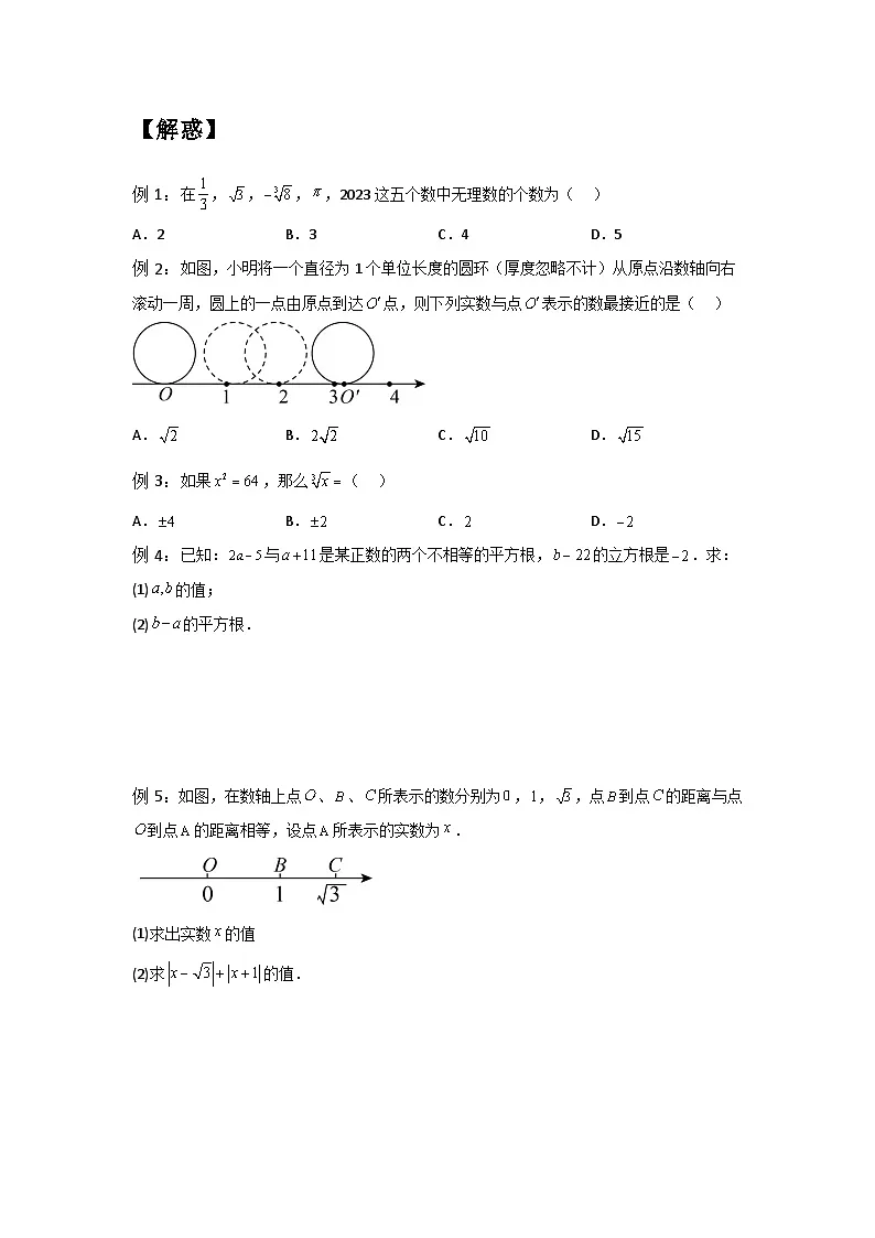 苏科版2025年新八年级数学暑假预习讲义第13讲4.2-4.3立方根和实数（一）（学生版）第3页