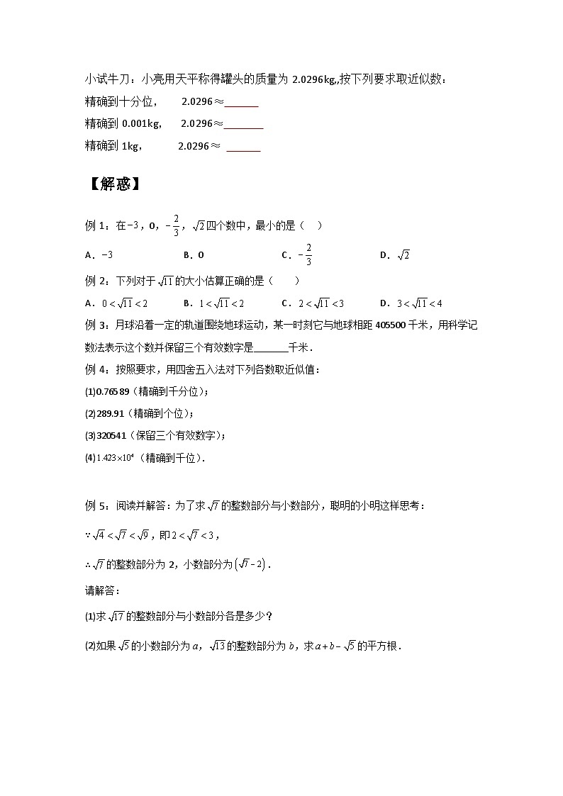 苏科版2025年新八年级数学暑假预习讲义第14讲4.3-4.4实数（二）与近似数（学生版）第2页