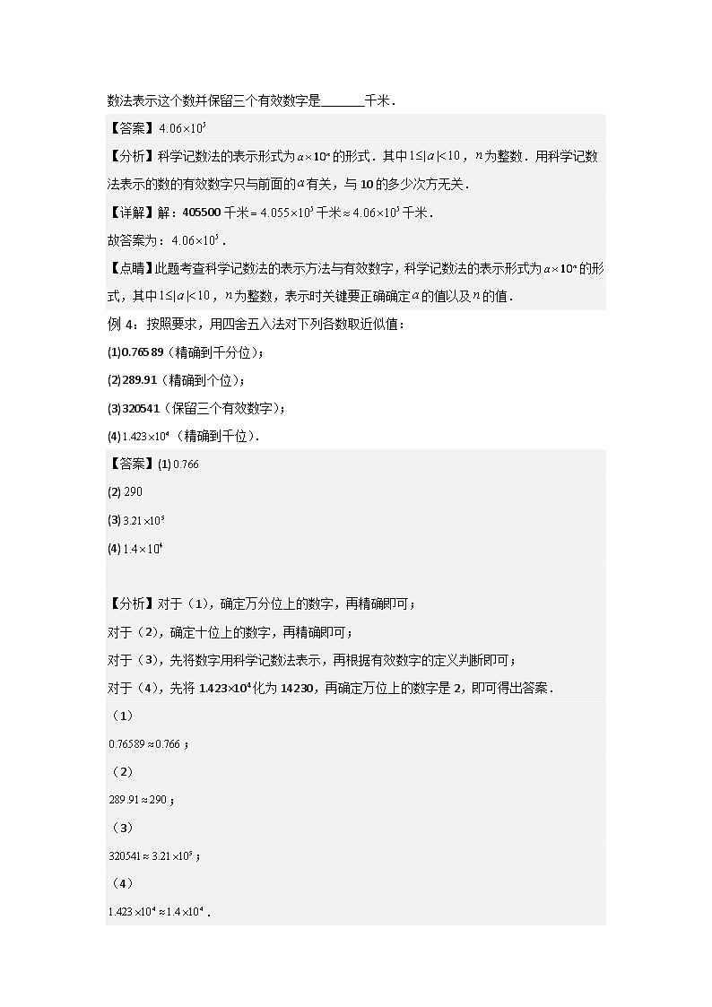 苏科版2025年新八年级数学暑假预习讲义第14讲4.3-4.4实数（二）与近似数（教师版）第3页