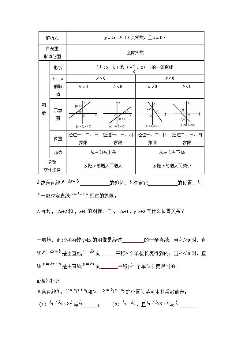 苏科版2025年新八年级数学暑假预习讲义第19讲6.3一次函数图像（学生版）第2页