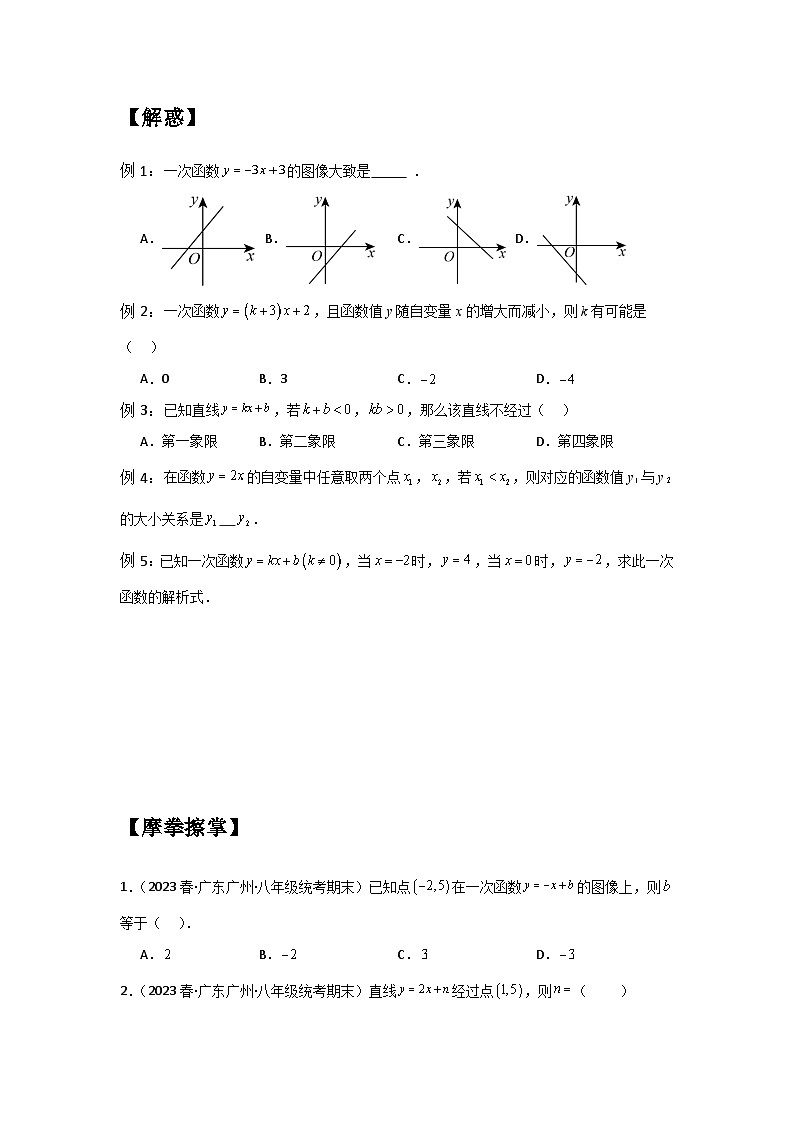 苏科版2025年新八年级数学暑假预习讲义第19讲6.3一次函数图像（学生版）第3页