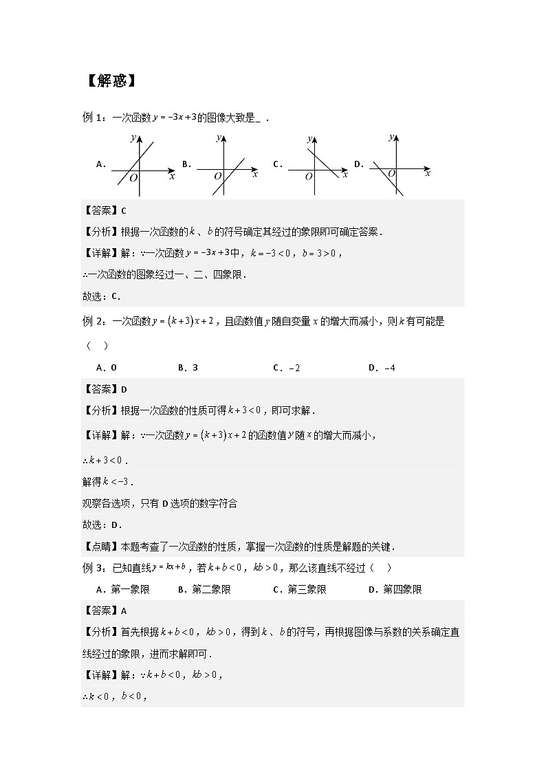 苏科版2025年新八年级数学暑假预习讲义第19讲6.3一次函数图像（教师版）第3页