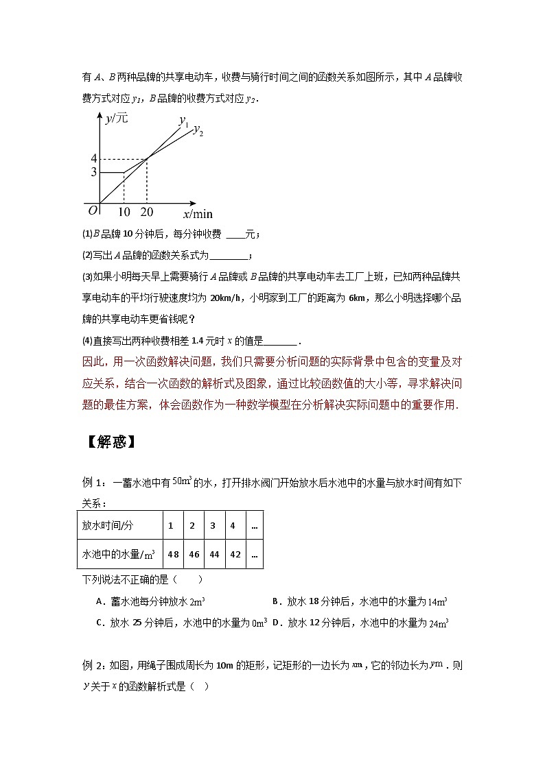 苏科版2025年新八年级数学暑假预习讲义第20讲6.4用一次函数解决问题（学生版）第2页
