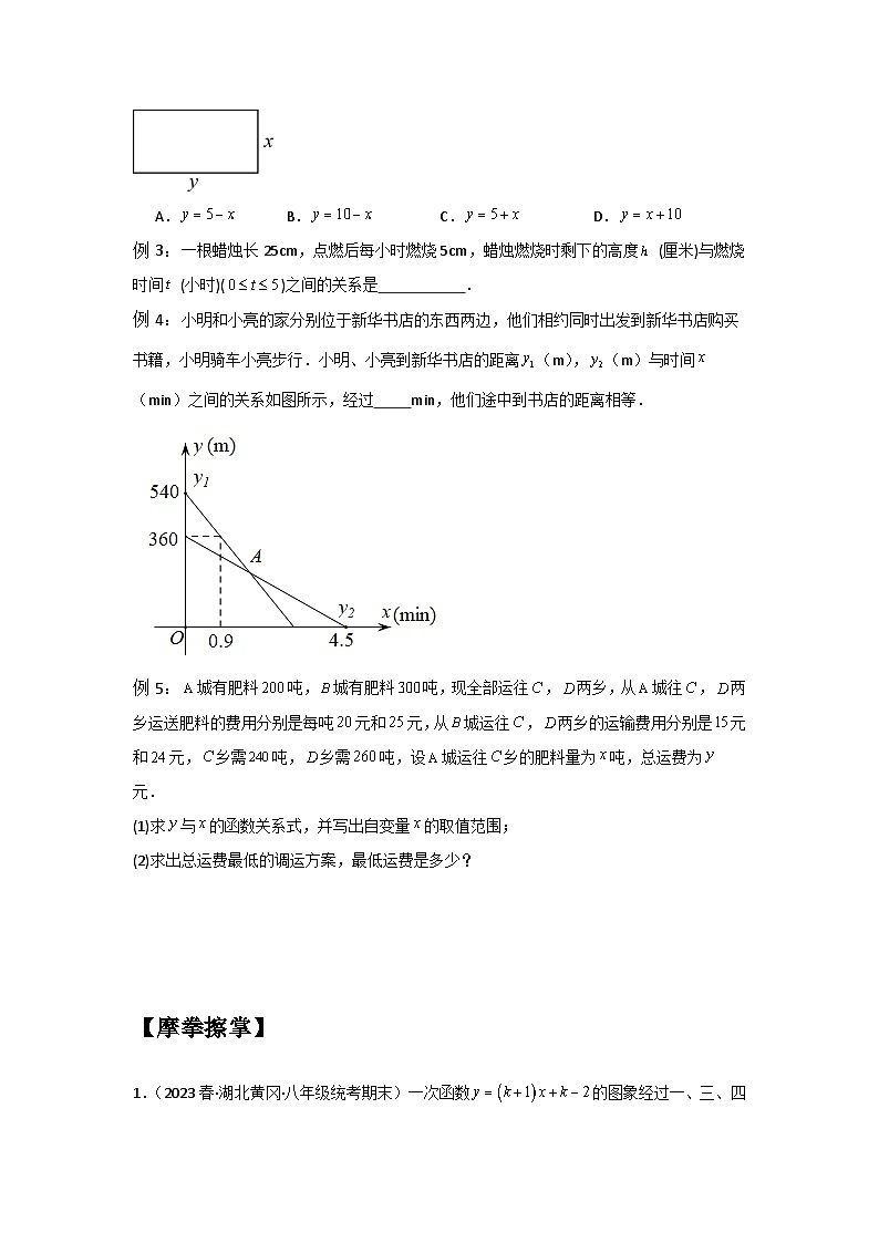 苏科版2025年新八年级数学暑假预习讲义第20讲6.4用一次函数解决问题（学生版）第3页