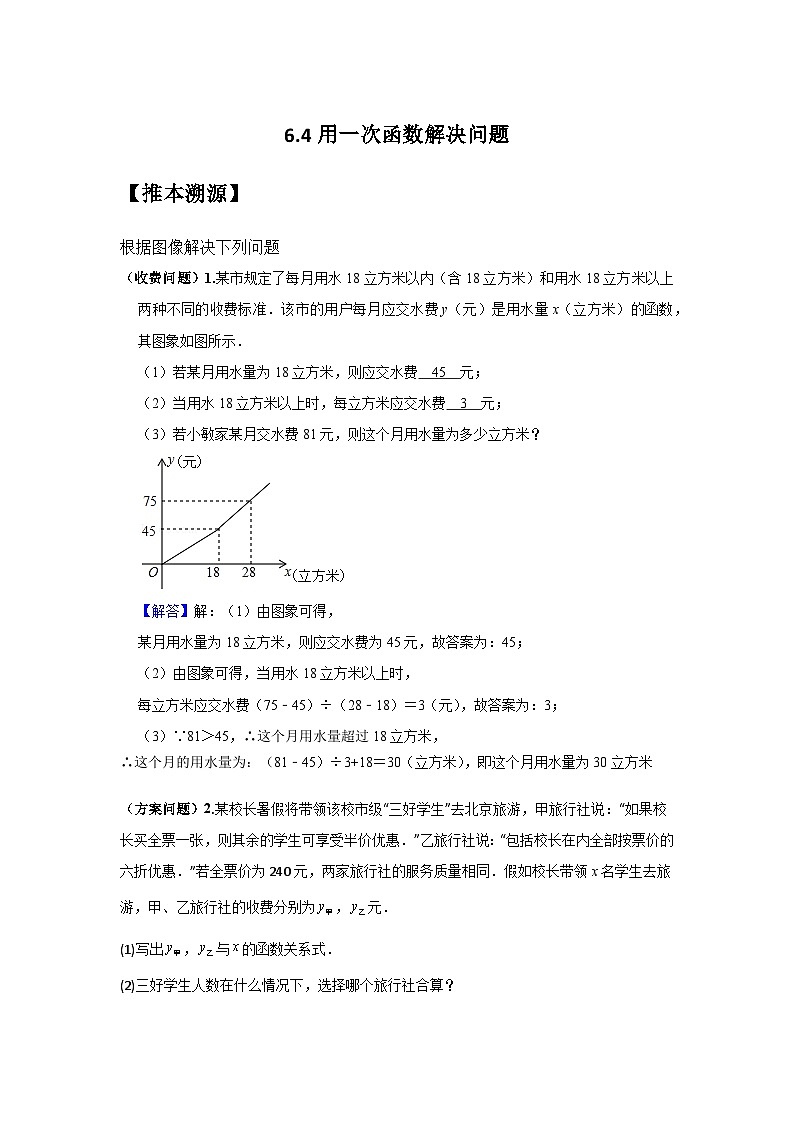 苏科版2025年新八年级数学暑假预习讲义第20讲6.4用一次函数解决问题（教师版）第1页