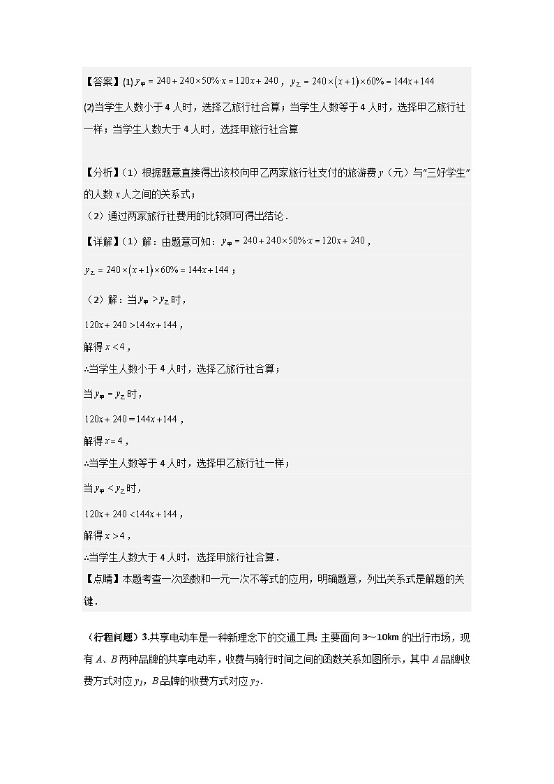 苏科版2025年新八年级数学暑假预习讲义第20讲6.4用一次函数解决问题（教师版）第2页