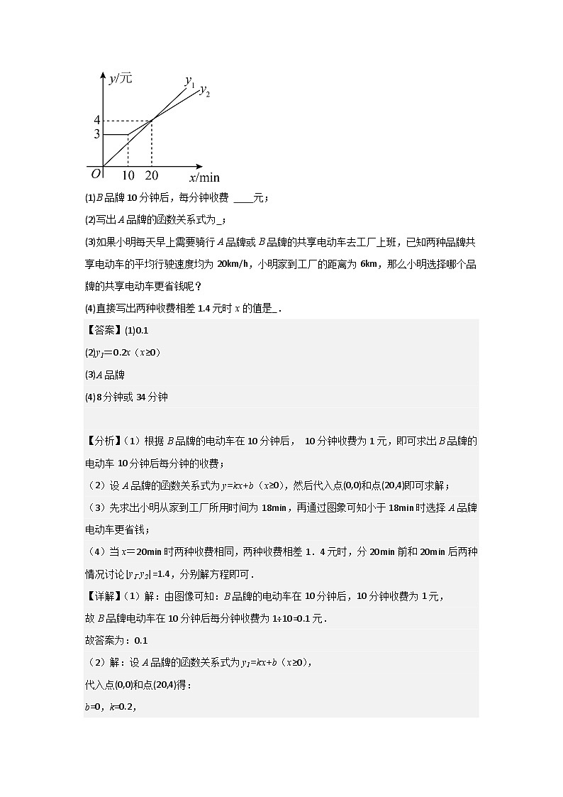 苏科版2025年新八年级数学暑假预习讲义第20讲6.4用一次函数解决问题（教师版）第3页
