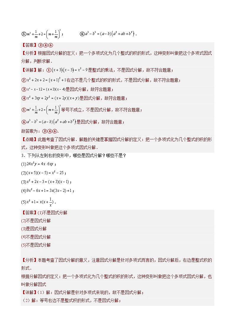 苏科版2025年新七年级数学暑假培优练暑假作业05多项式的因式分解（知识梳理+7大题型+拓展突破）（解析版）第2页