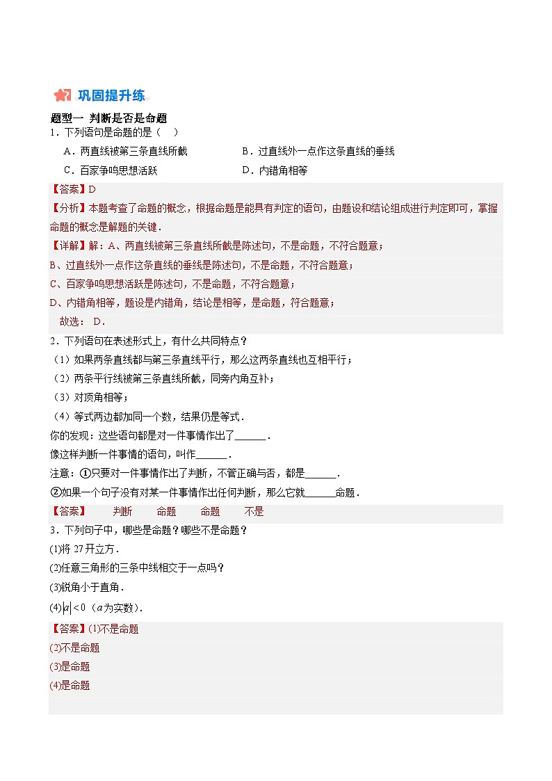 苏科版2025年新七年级数学暑假培优练暑假作业09证明（知识梳理+6大题型+拓展突破）（解析版）第2页
