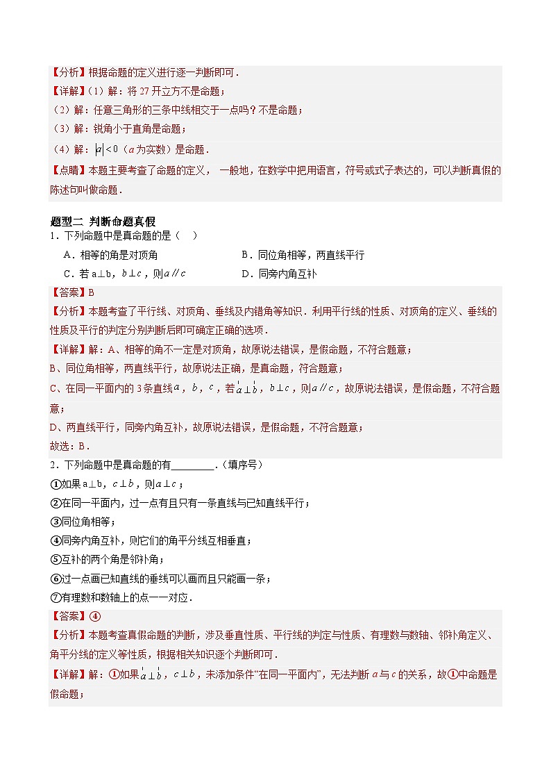 苏科版2025年新七年级数学暑假培优练暑假作业09证明（知识梳理+6大题型+拓展突破）（解析版）第3页