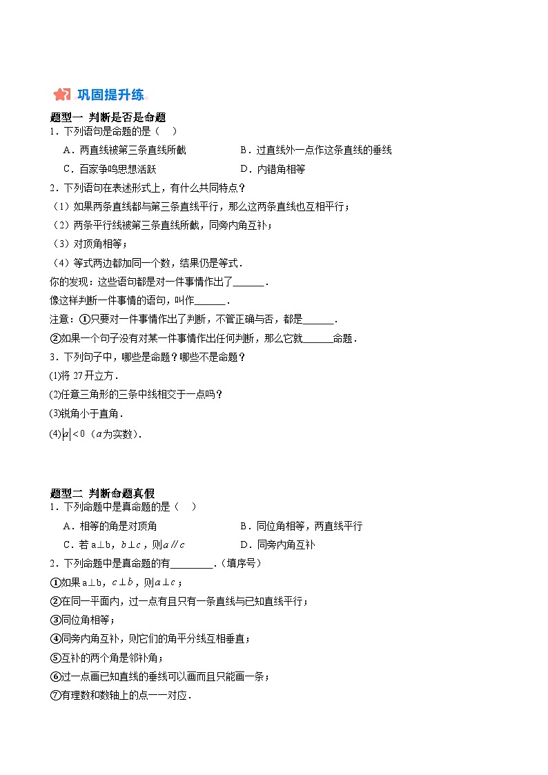苏科版2025年新七年级数学暑假培优练暑假作业09证明（知识梳理+6大题型+拓展突破）（原卷版）第2页