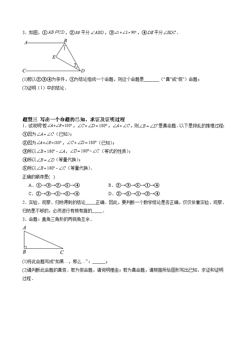 苏科版2025年新七年级数学暑假培优练暑假作业09证明（知识梳理+6大题型+拓展突破）（原卷版）第3页