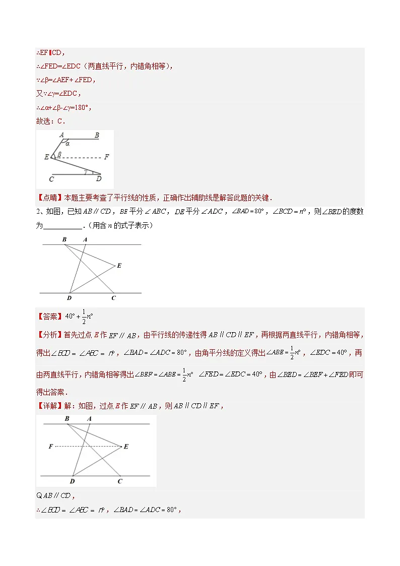 苏科版2025年新七年级数学暑假培优练暑假作业10平行线的基本模型（知识梳理+5大题型+拓展突破）（解析版）第3页