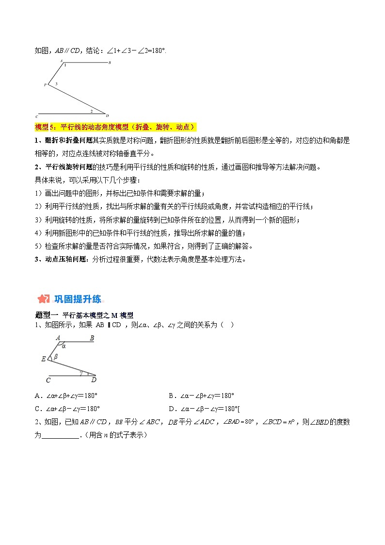 苏科版2025年新七年级数学暑假培优练暑假作业10平行线的基本模型（知识梳理+5大题型+拓展突破）（原卷版）第2页