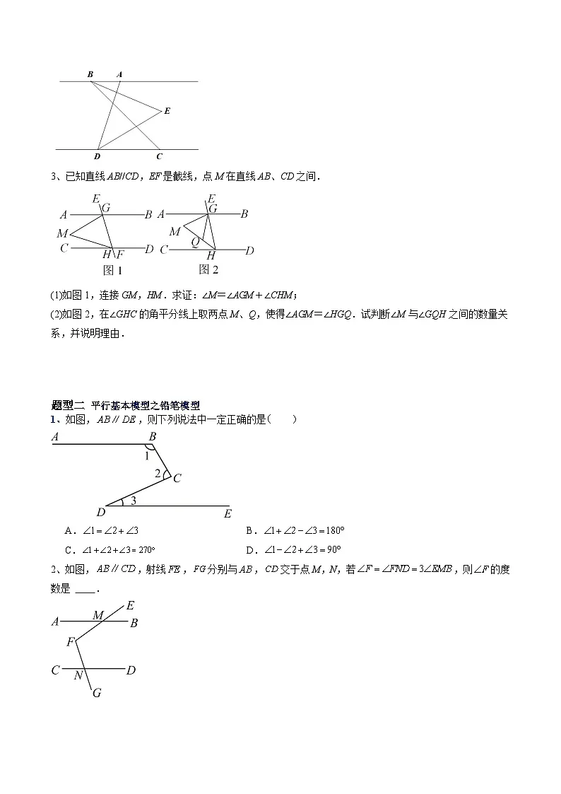 苏科版2025年新七年级数学暑假培优练暑假作业10平行线的基本模型（知识梳理+5大题型+拓展突破）（原卷版）第3页