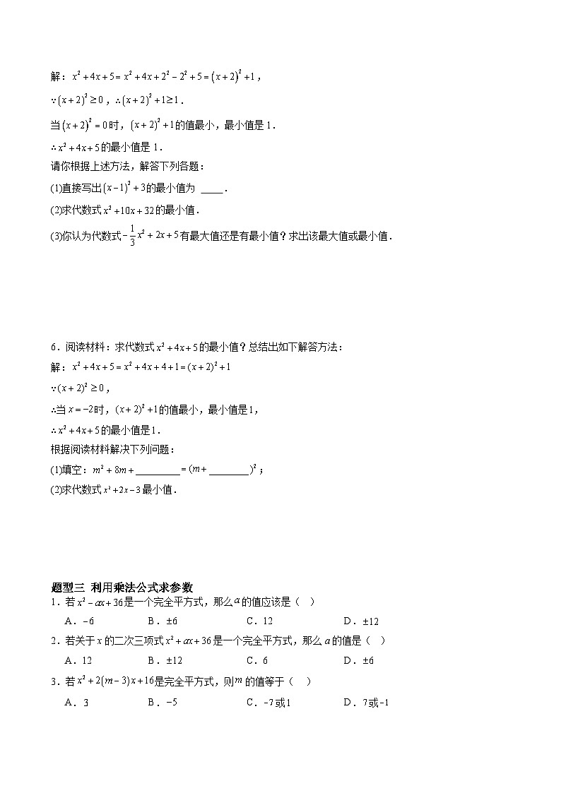 苏科版2025年新七年级数学暑假培优练暑假作业11乘法公式的综合运用（知识梳理+5大题型+拓展突破）（原卷版）第3页