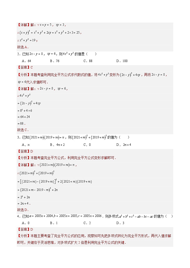 苏科版2025年新七年级数学暑假培优练暑假作业11乘法公式的综合运用（知识梳理+5大题型+拓展突破）（解析版）第2页