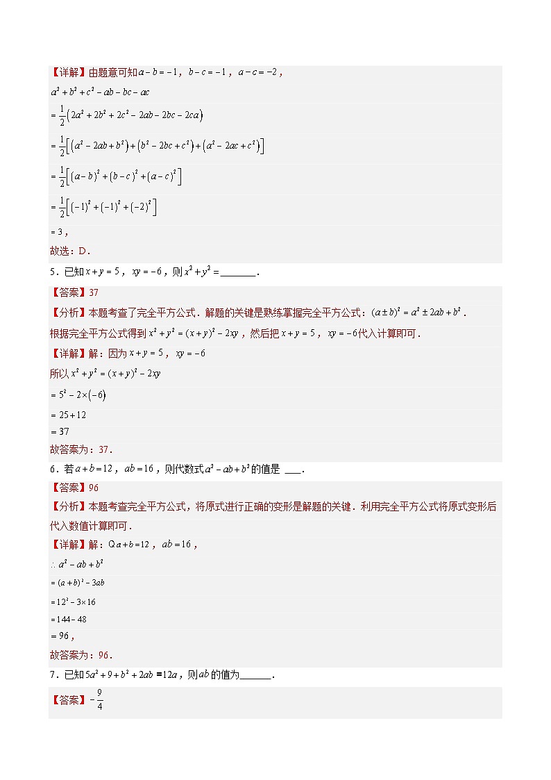 苏科版2025年新七年级数学暑假培优练暑假作业11乘法公式的综合运用（知识梳理+5大题型+拓展突破）（解析版）第3页