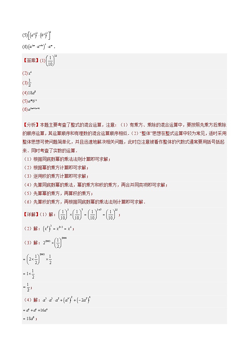 苏科版2025年新七年级数学暑假培优练暑假作业1390道计算题专训（8大题型）（解析版）第2页