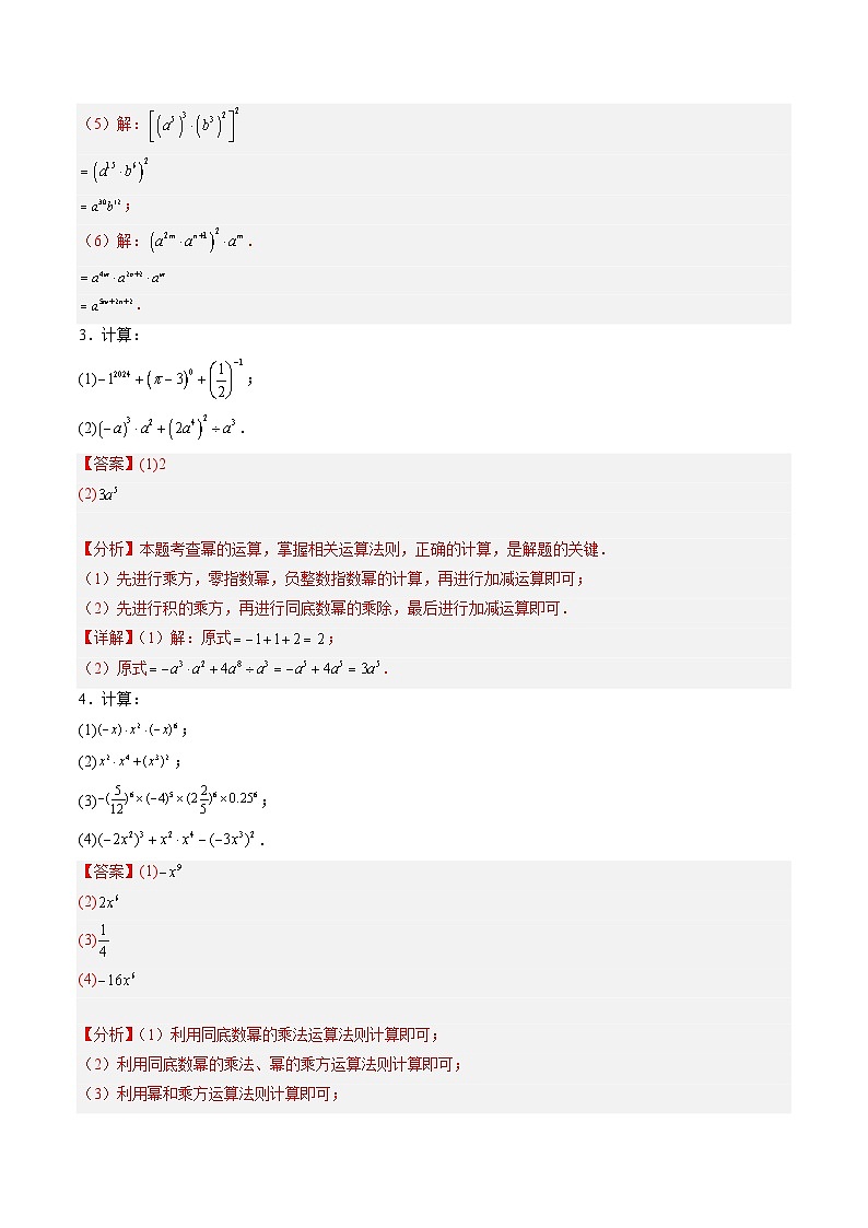 苏科版2025年新七年级数学暑假培优练暑假作业1390道计算题专训（8大题型）（解析版）第3页
