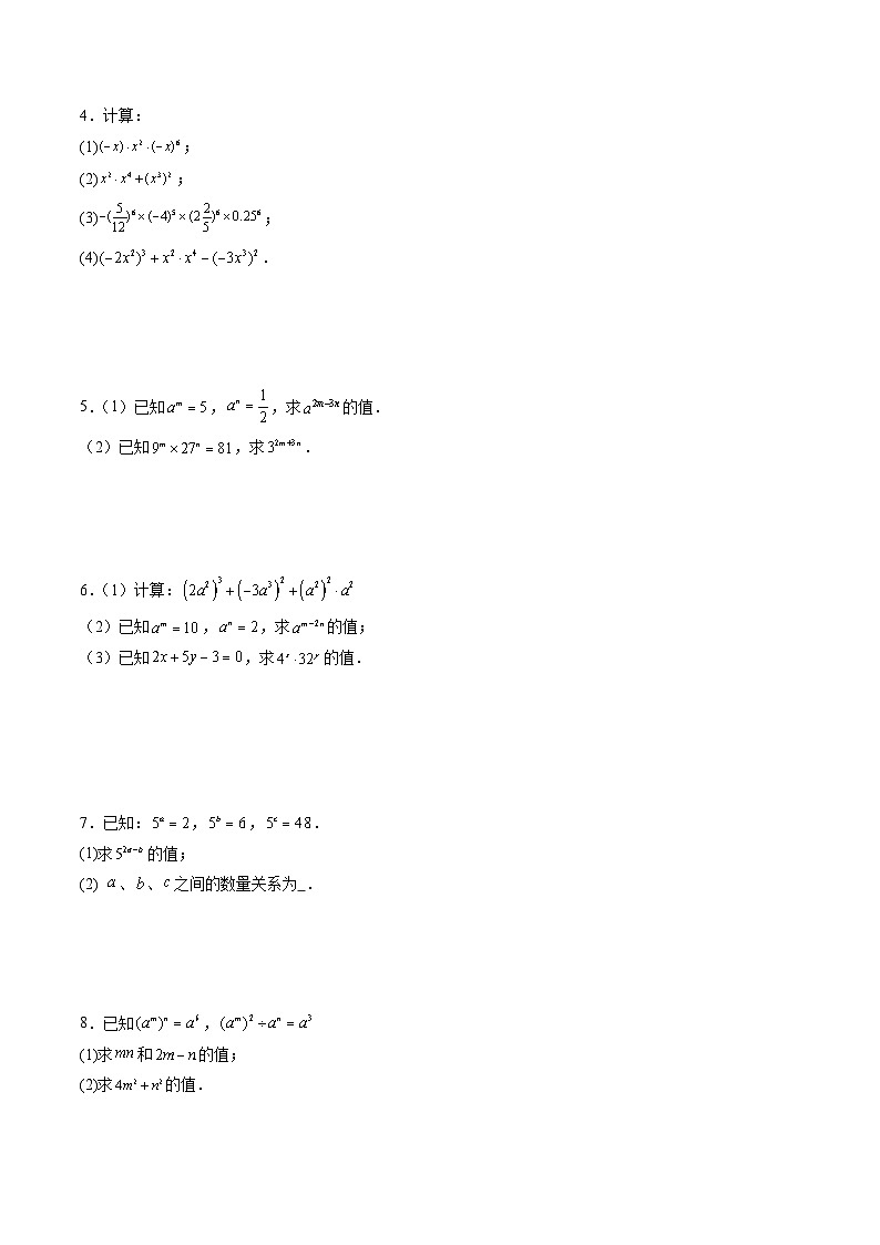 苏科版2025年新七年级数学暑假培优练暑假作业1390道计算题专训（8大题型）（原卷版）第2页