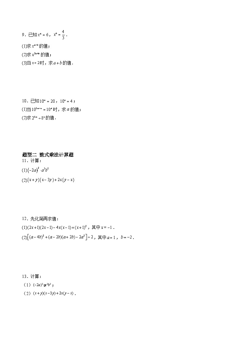 苏科版2025年新七年级数学暑假培优练暑假作业1390道计算题专训（8大题型）（原卷版）第3页
