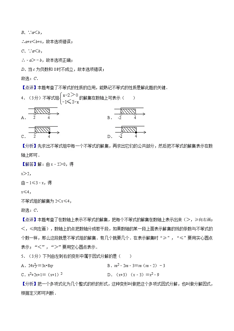 苏科版2025年七升八数学暑假衔接讲义第19讲新八年级开学考试卷（测试范围：七下全部）（教师版）第2页